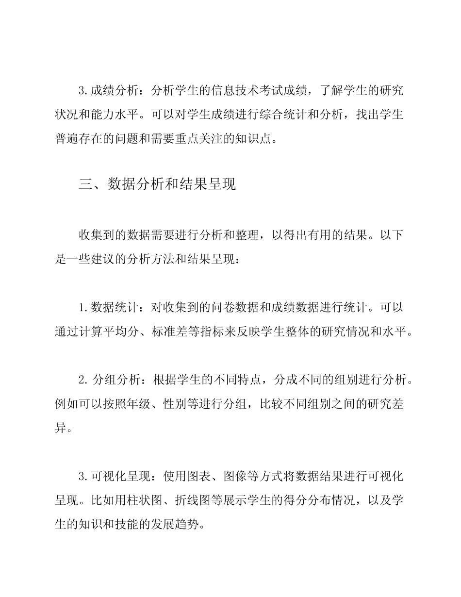 小学信息技术学情分析方案_第2页