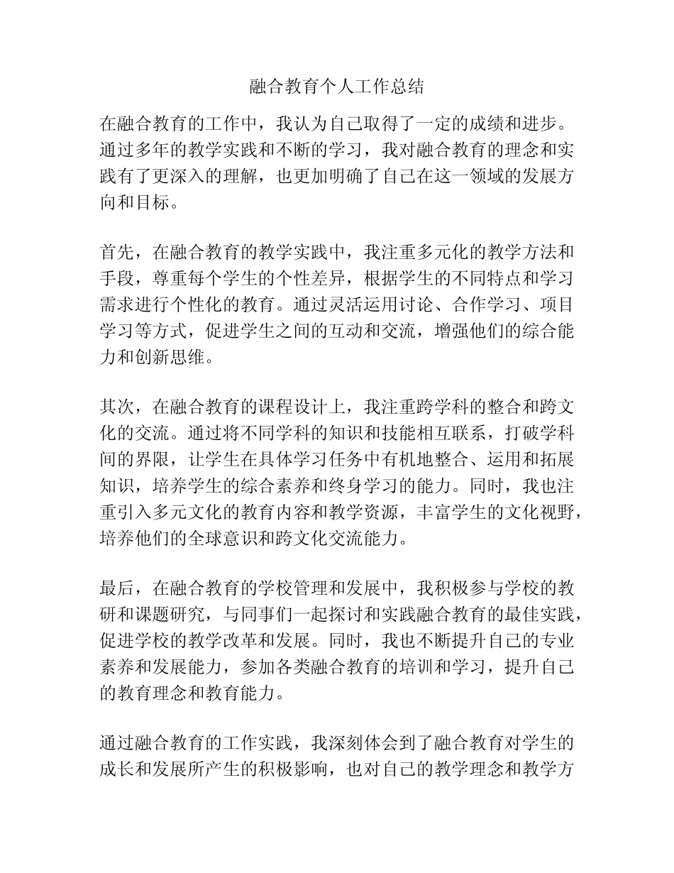 融合教育个人工作总结_第1页