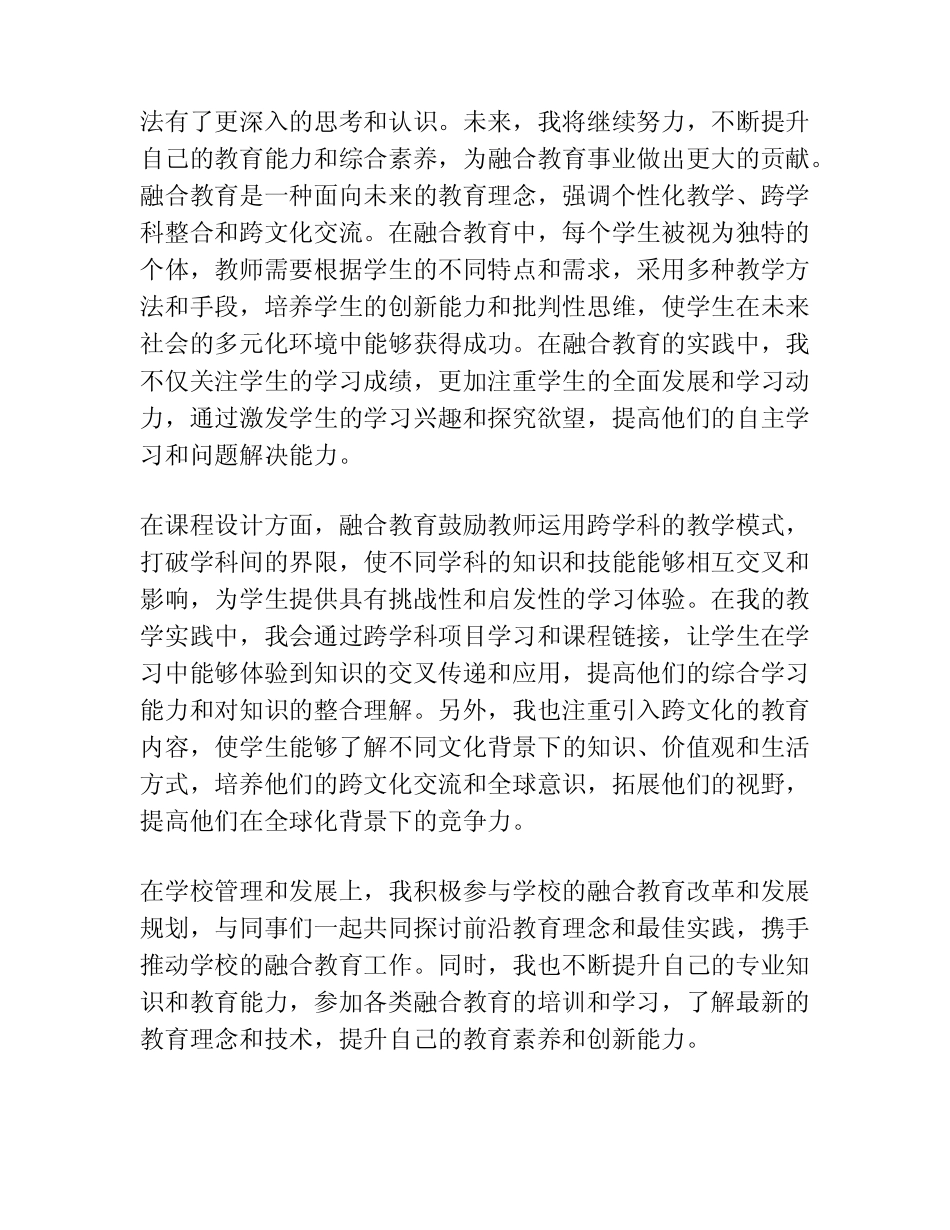 融合教育个人工作总结_第2页