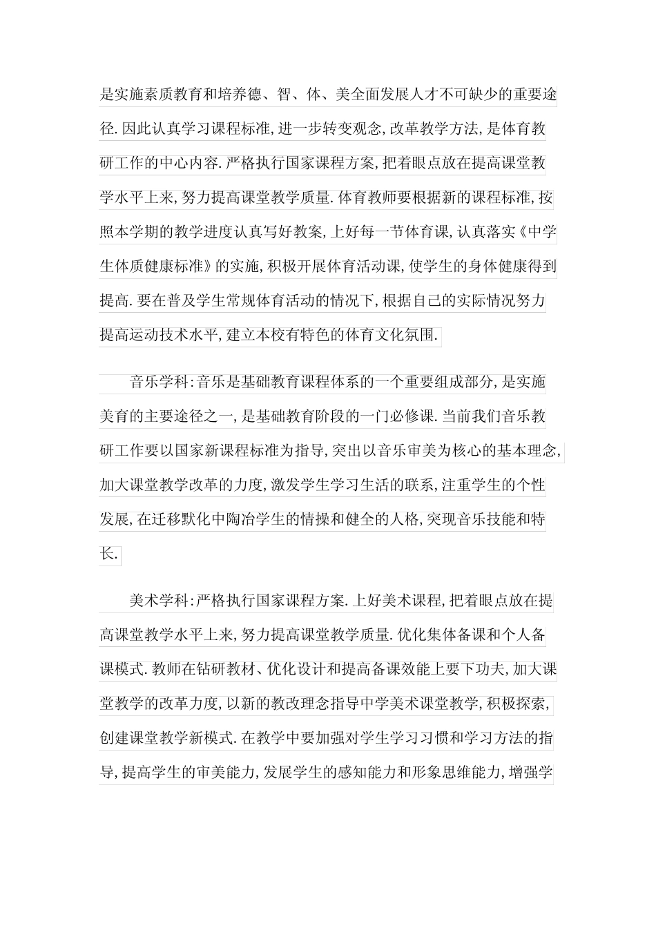 音体美教研组工作计划14则_第2页