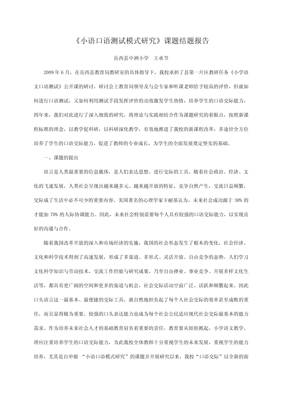 小学课题研究_第1页