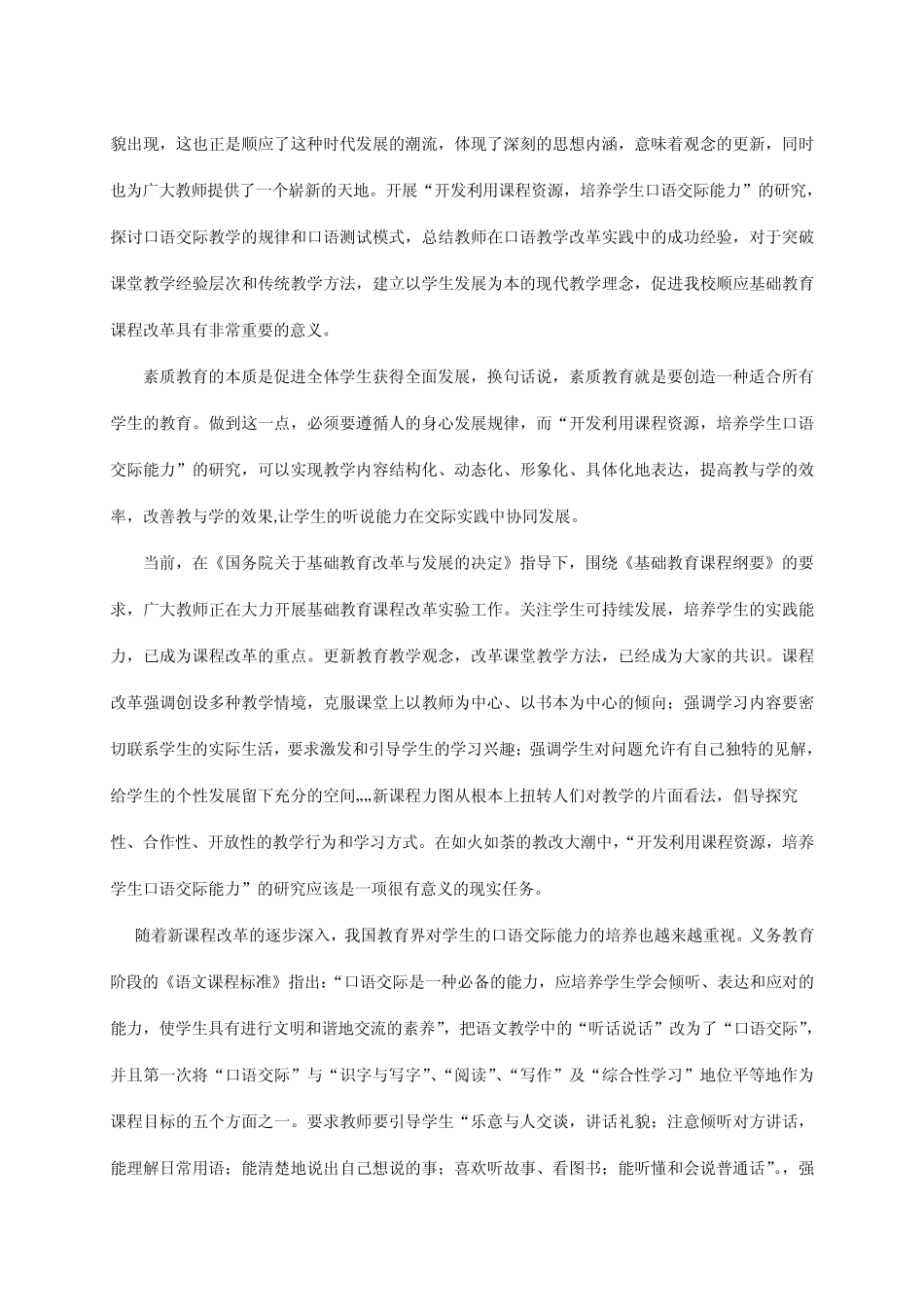 小学课题研究_第2页