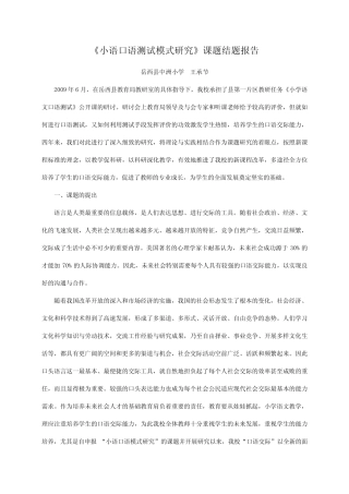 小学课题研究
