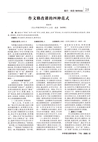 作文修改课的四种范式