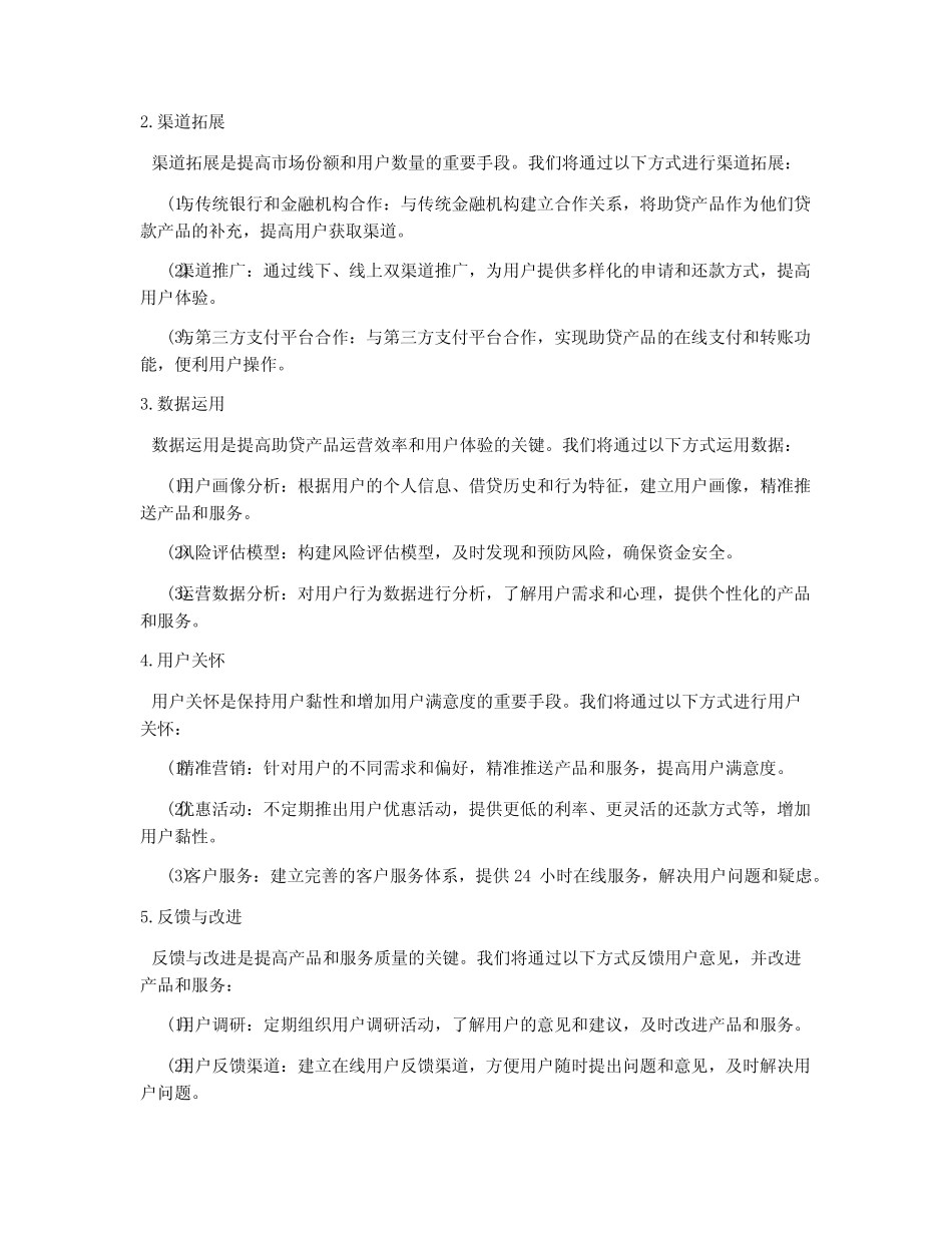 助贷营销策划方案_第2页