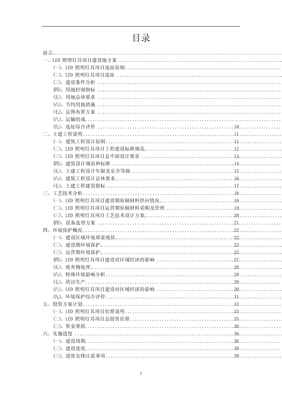 2023年LED照明灯具相关项目运行指导方案_第2页
