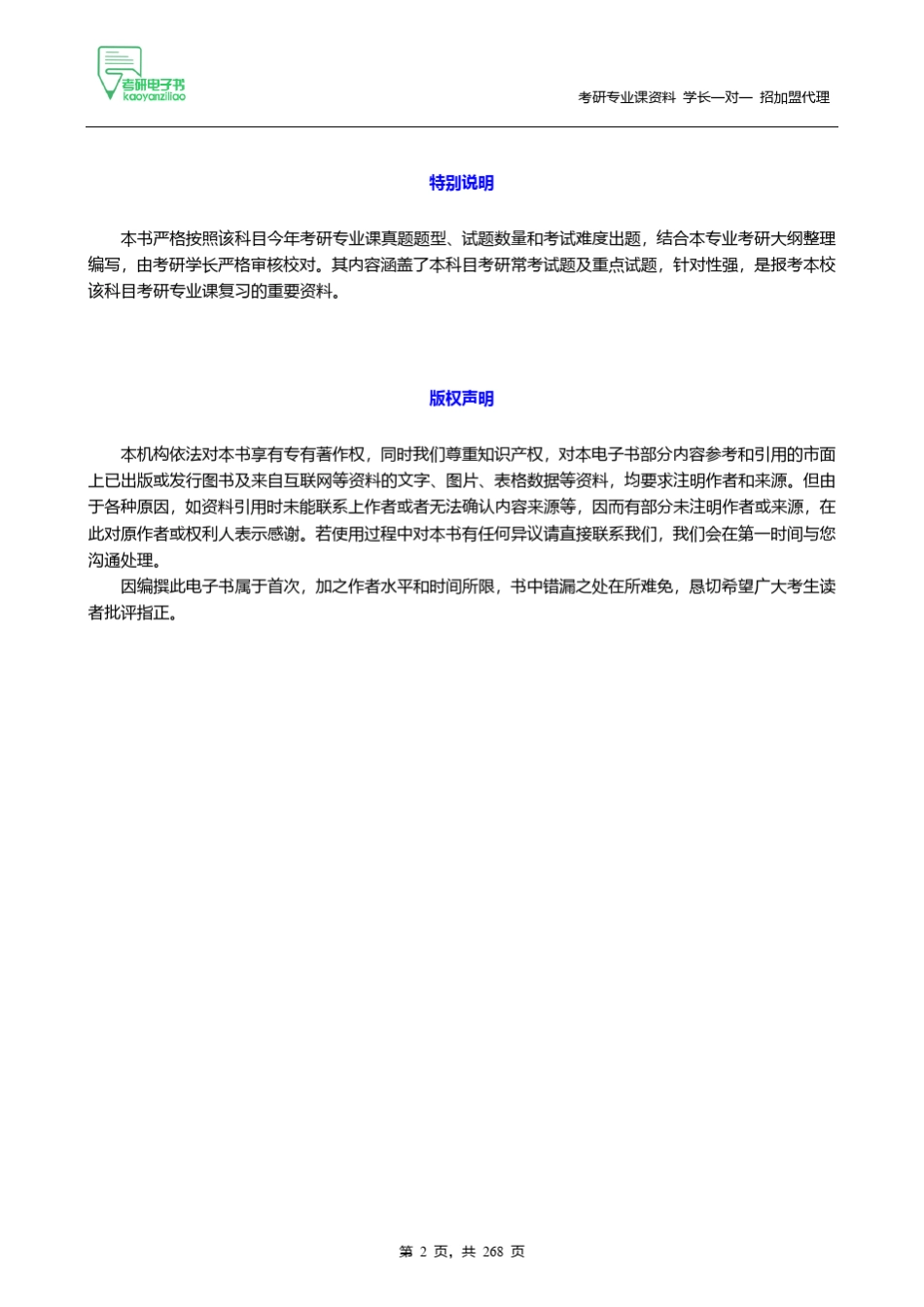 【冲刺】2025年 安徽大学025100金融《431金融学综合之金融学》考研学霸_第2页