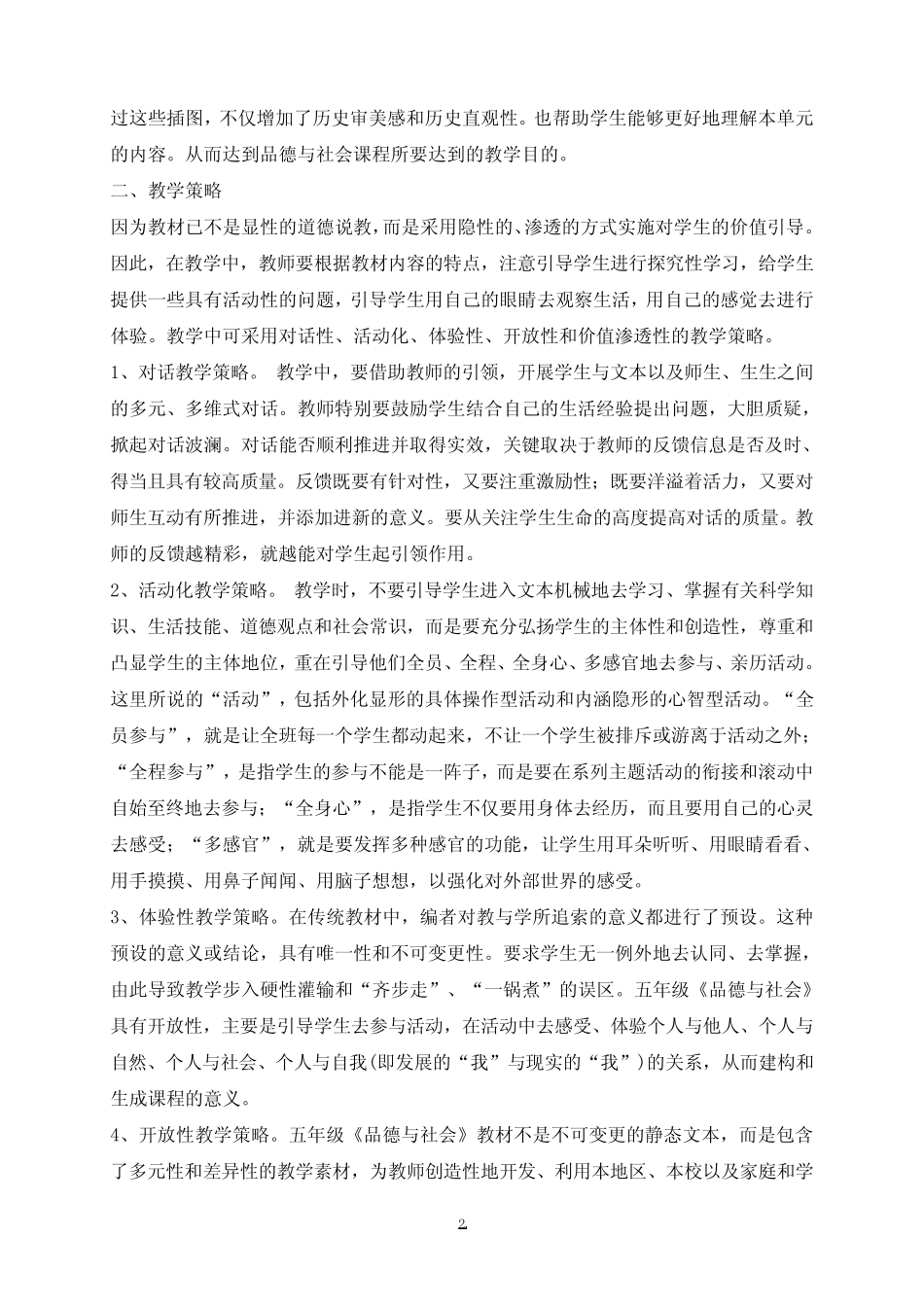 小学五年级上册新人教版品德与社会整册教案及教学计划_第2页