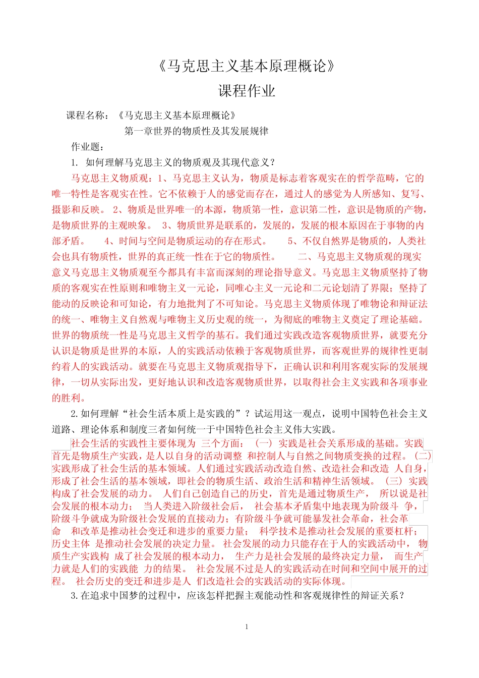 《马克思主义基本原理概论》 参考_第1页