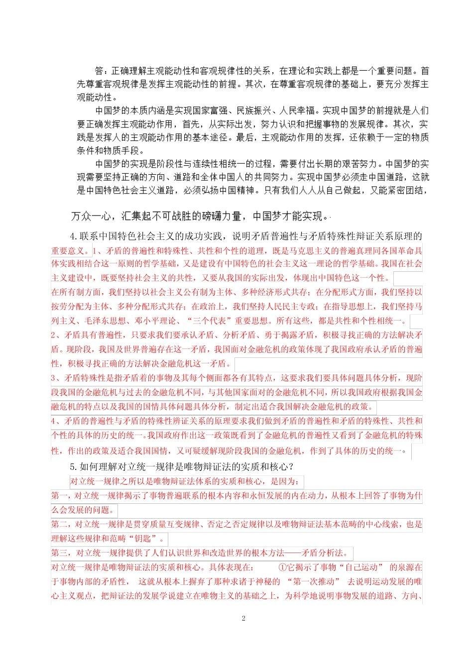 《马克思主义基本原理概论》 参考_第2页