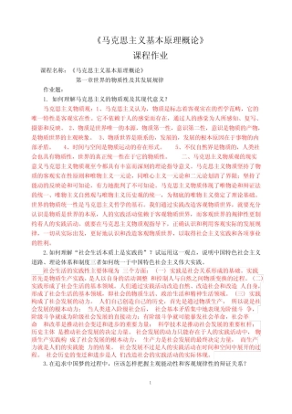 《马克思主义基本原理概论》 参考