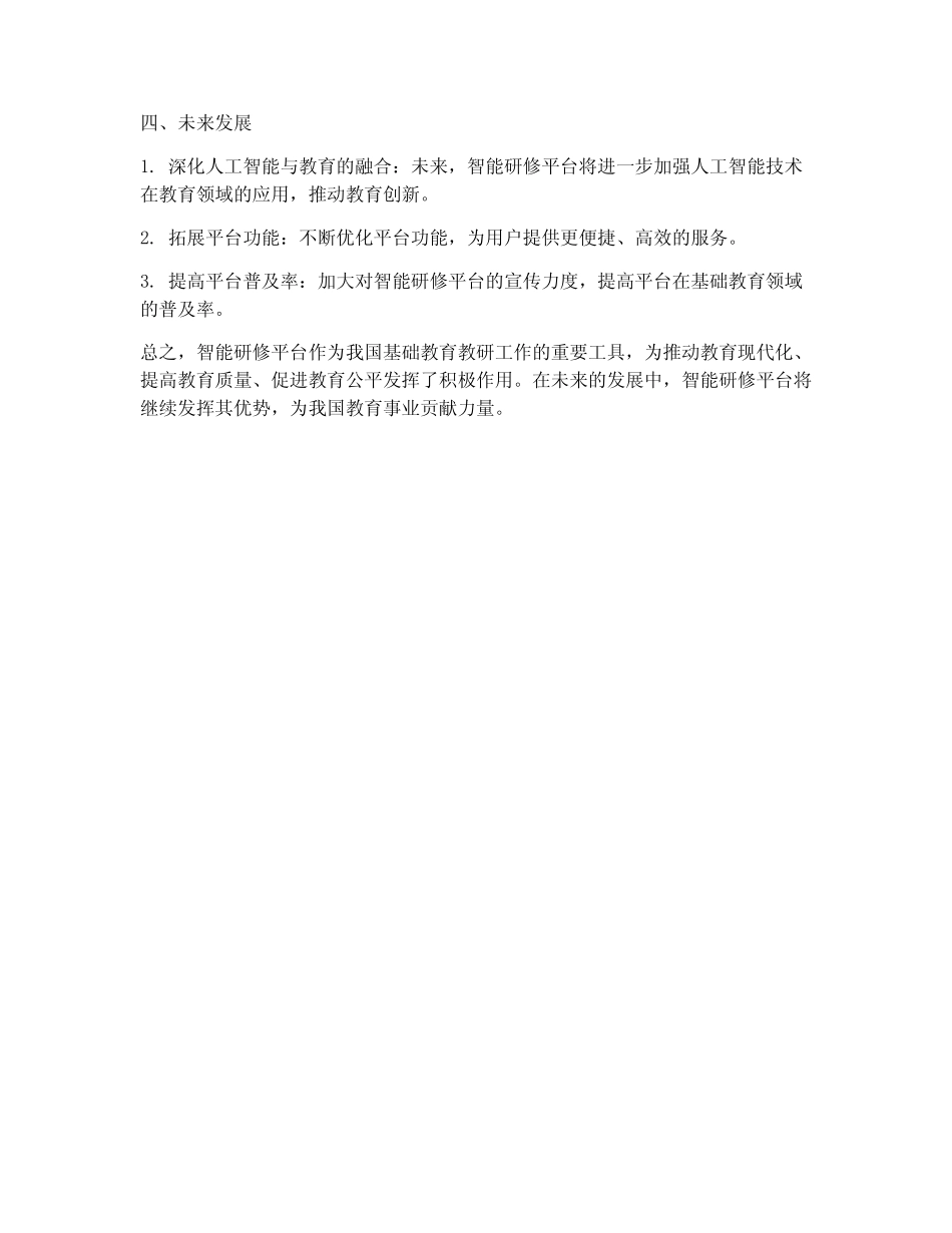智能研修平台总结范文_第2页
