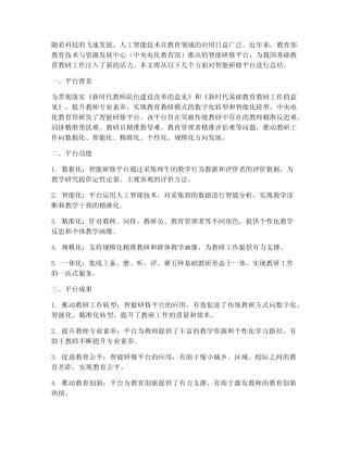 智能研修平台总结范文