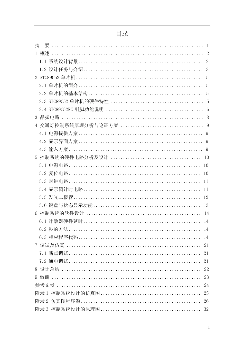 朱明伟_基于单片机实现的交通灯控制系统设计_第2页