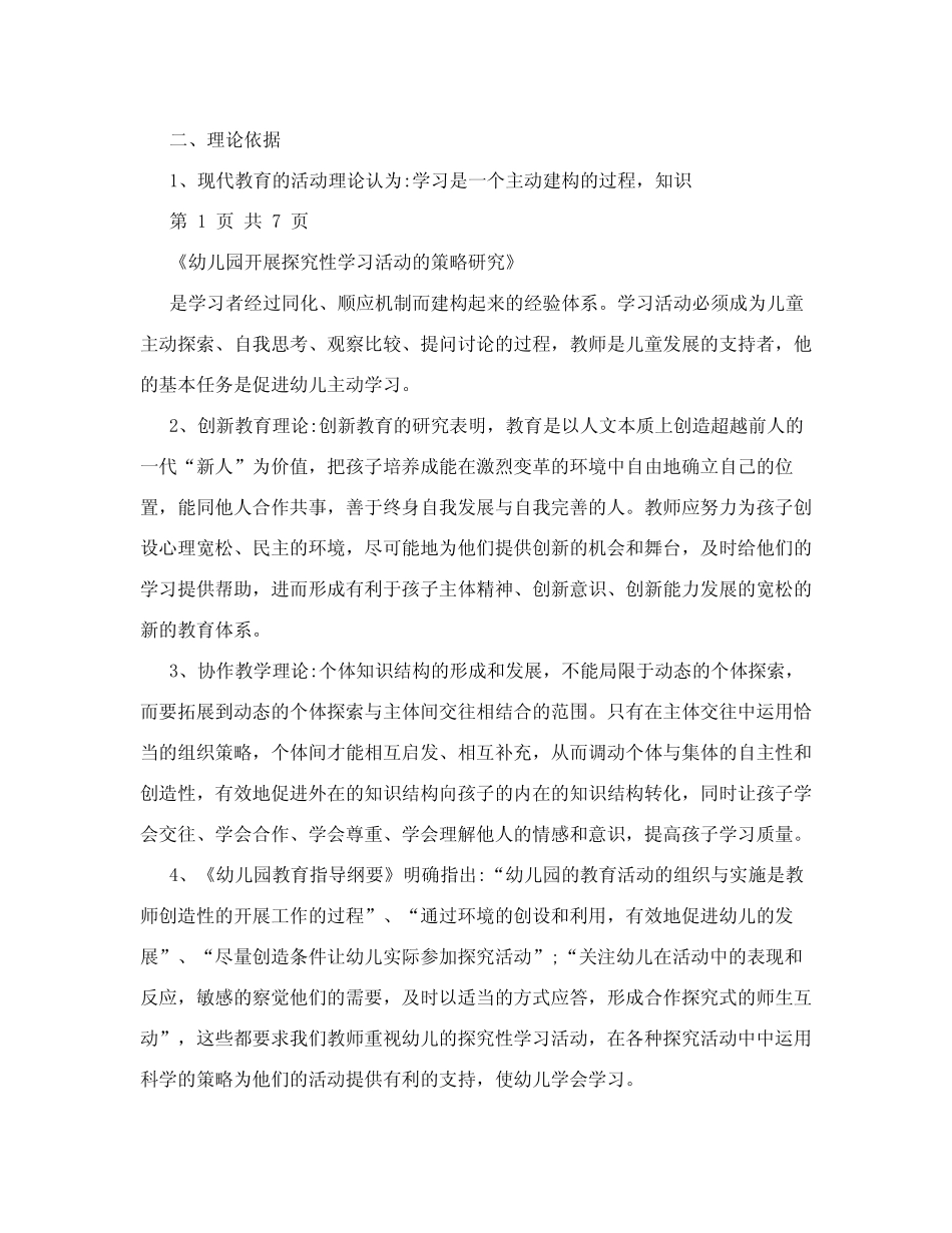 幼儿园开展探究性学习活动的策略研究_第2页