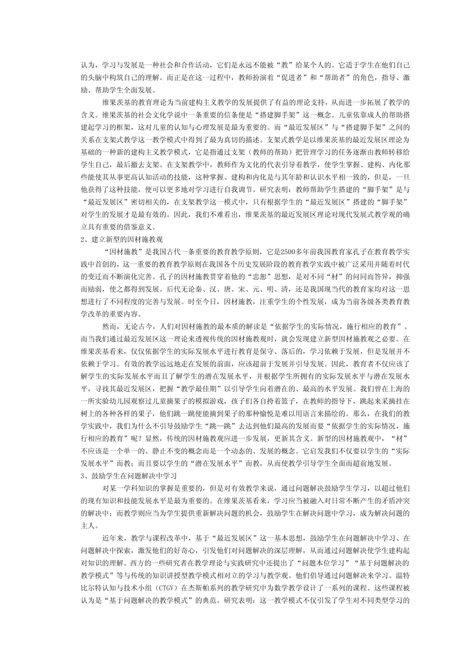 最近发展区理论_第2页