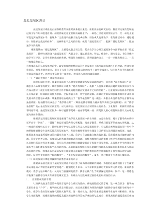 最近发展区理论