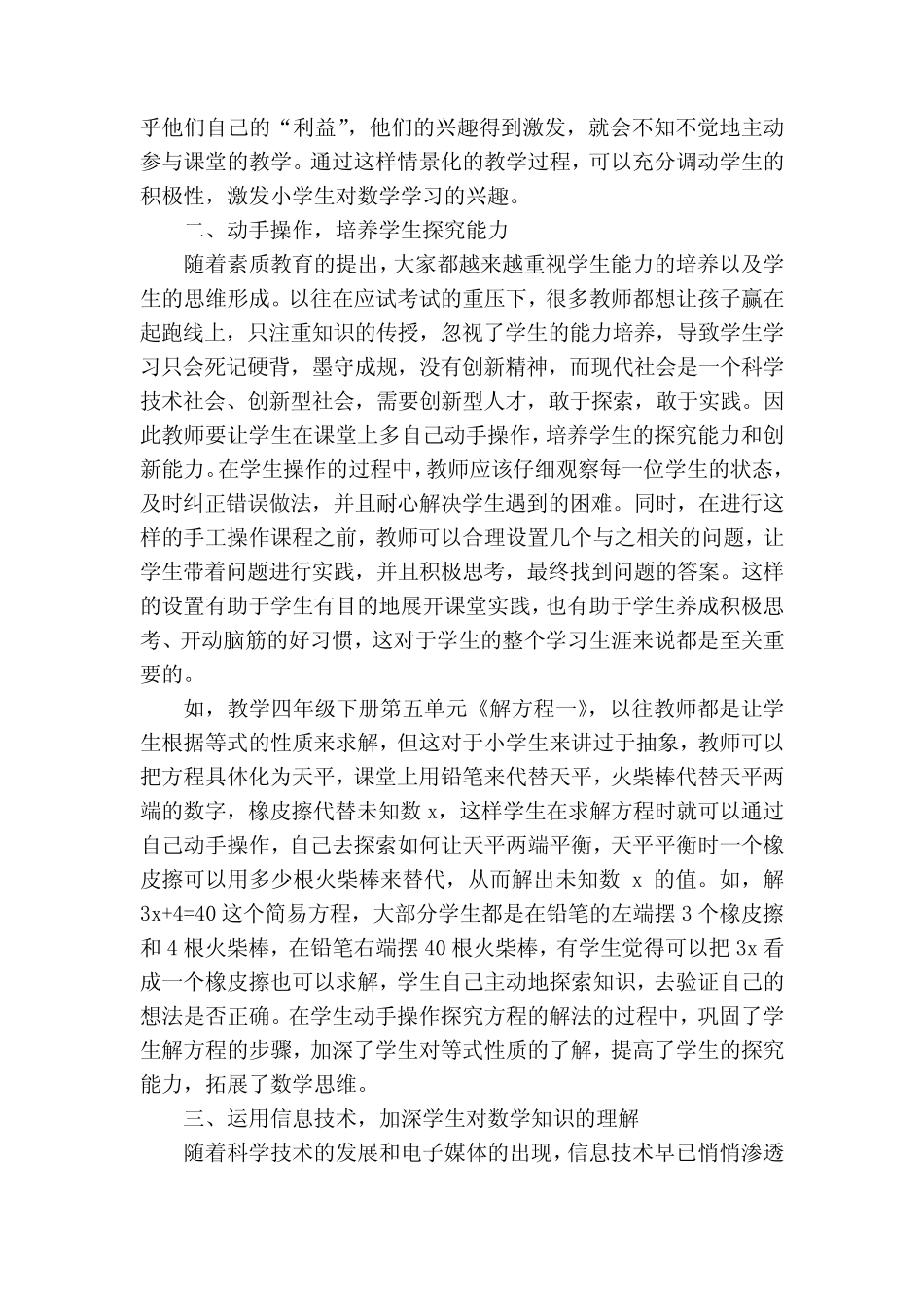 新课改下的小学数学教育获奖科研报告_第2页