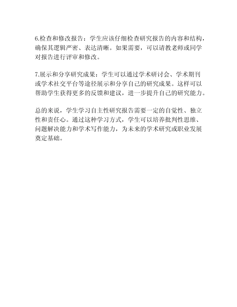 学生学习自主性研究报告_第2页