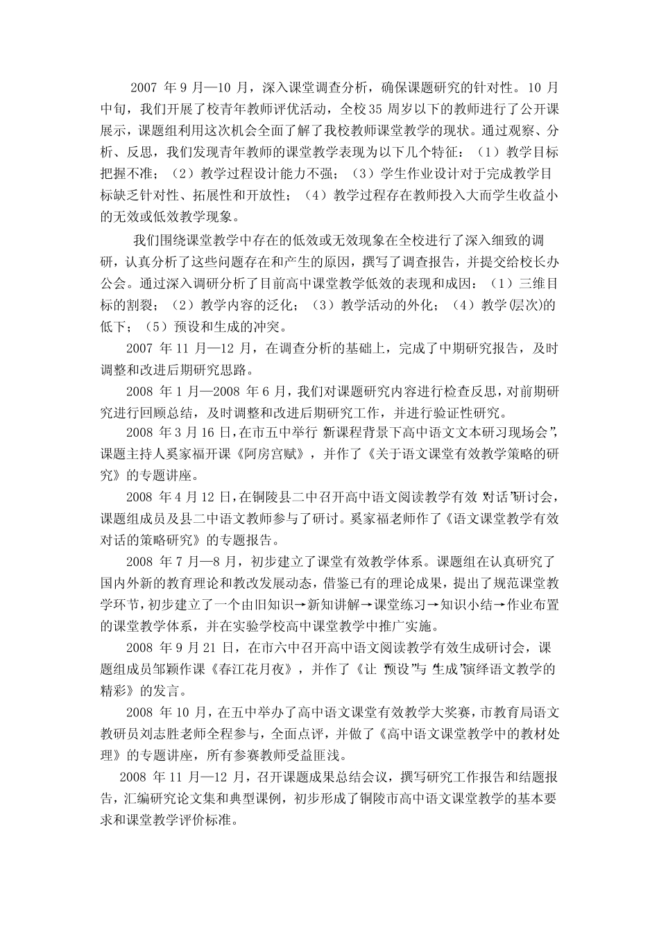 新课程标准下高中语文课堂有效教学研究_第2页