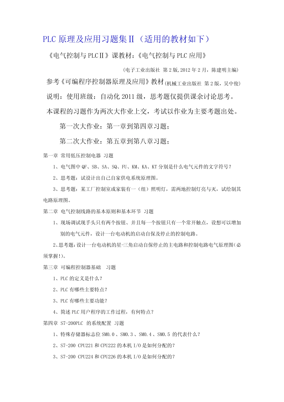 自11-《电气控制与PLC应用》习题Ⅱ(电子工业出版社 第2版,2012年2月_第1页