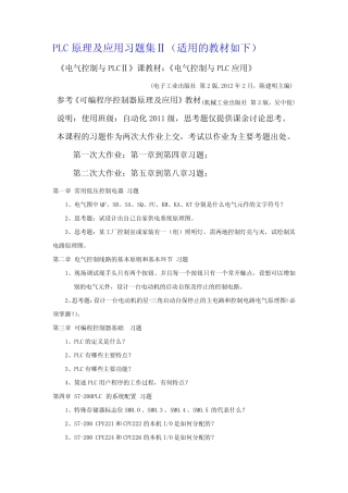 自11-《电气控制与PLC应用》习题Ⅱ(电子工业出版社 第2版,2012年2月