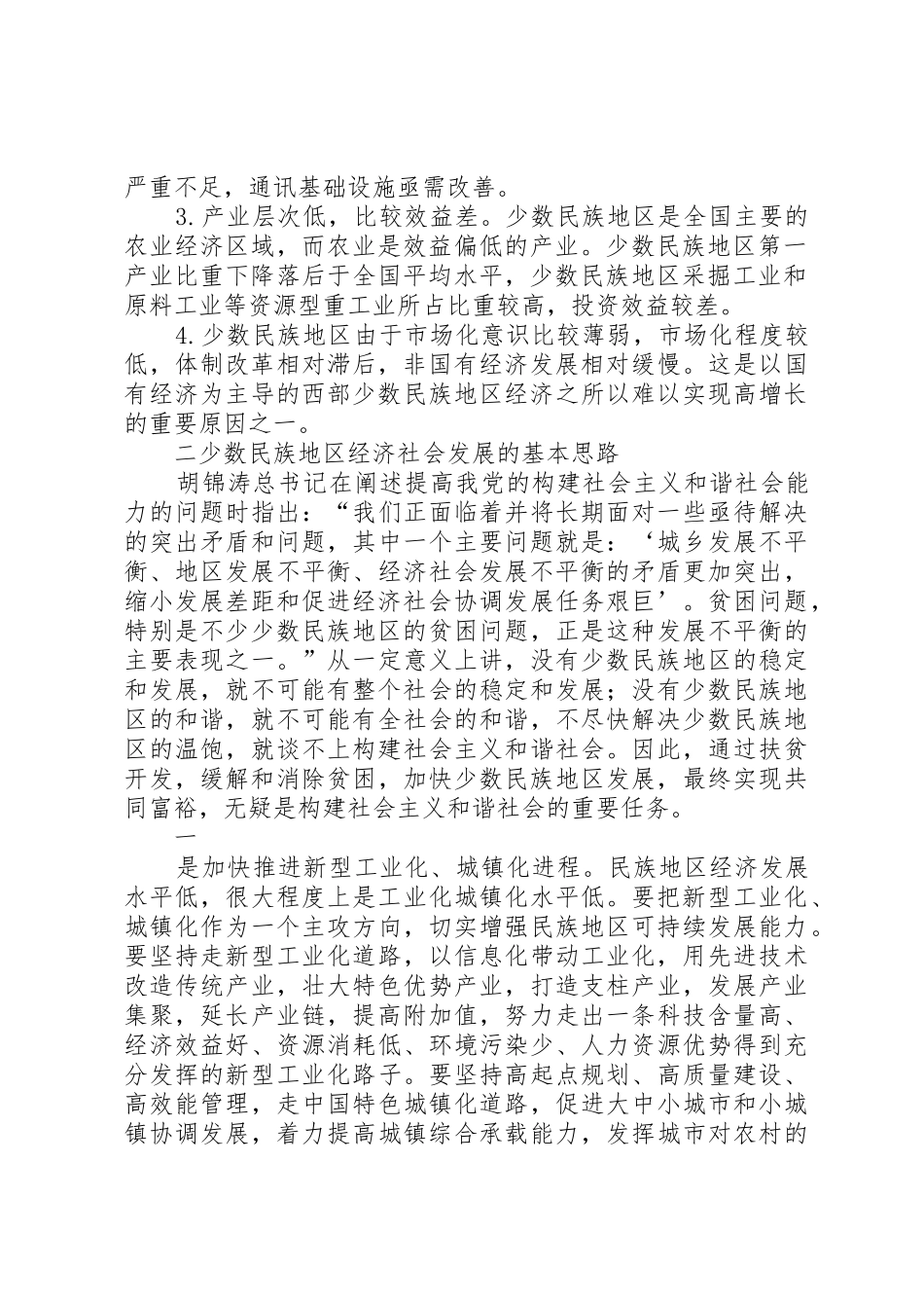 少数民族地区经济社会发展问题的思考_第2页