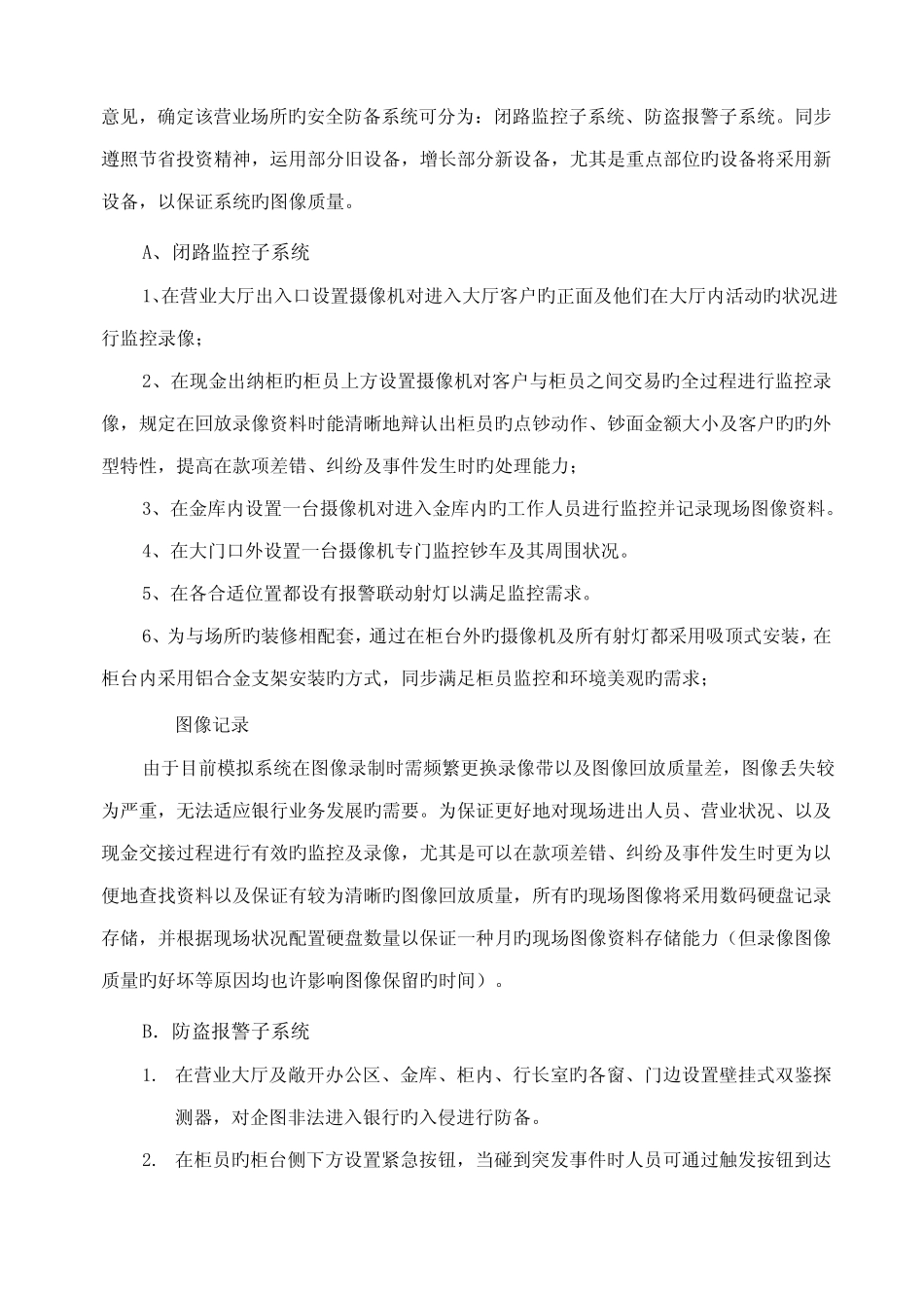 银行安全防范系统方案设计_第2页