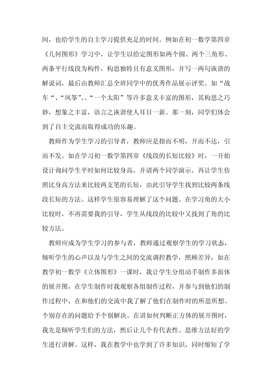 数学新课程标准下的教学研究_第2页