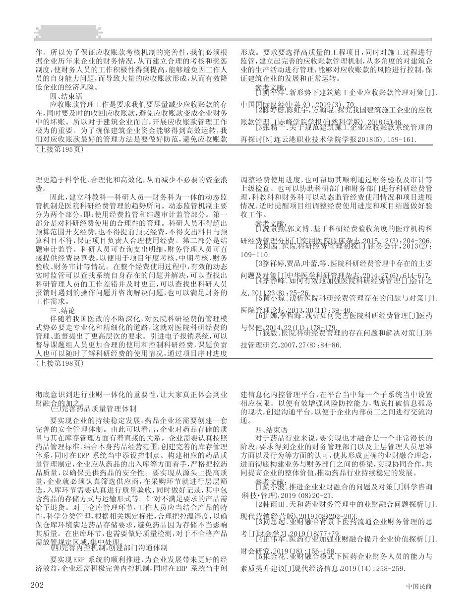 医院科研经费管理存在的问题及对策探究_第2页