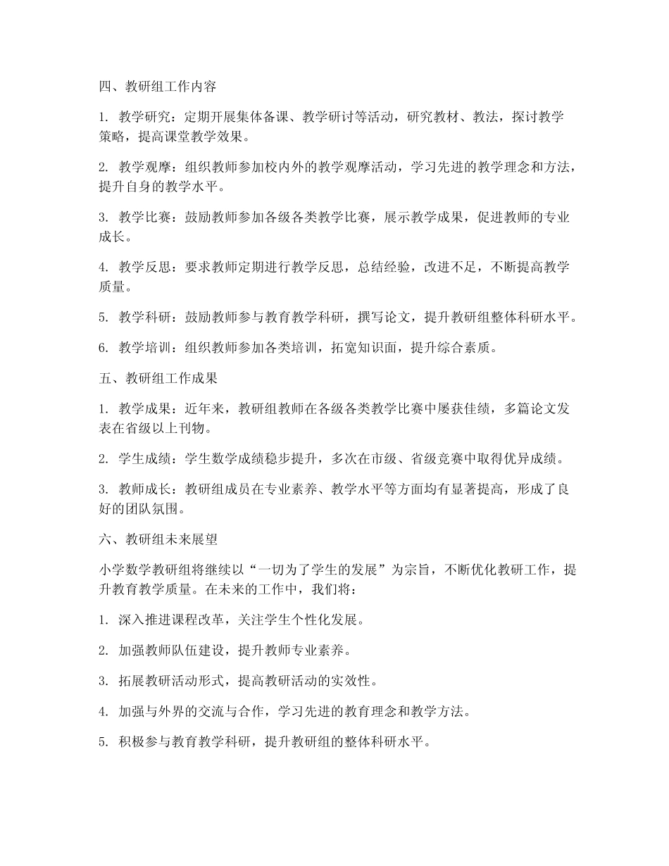 小学数学教研组简介模板_第2页