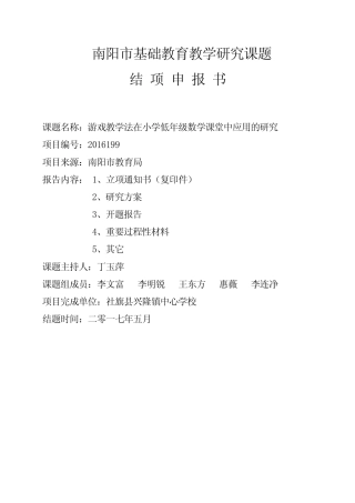 游戏教学法在小学低年级数学课堂中应用的研究