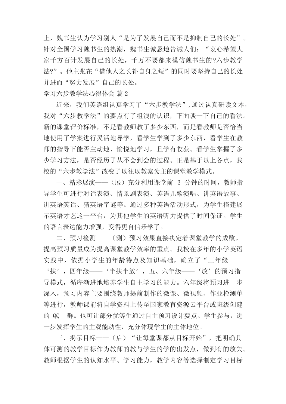 学习六步教学法心得体会(精选7则)_第2页