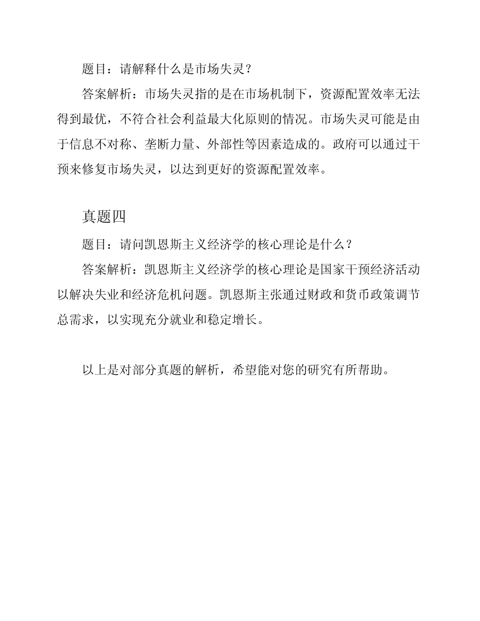 2023年高级经济师《高级经济基础》真题及答案解析_第2页