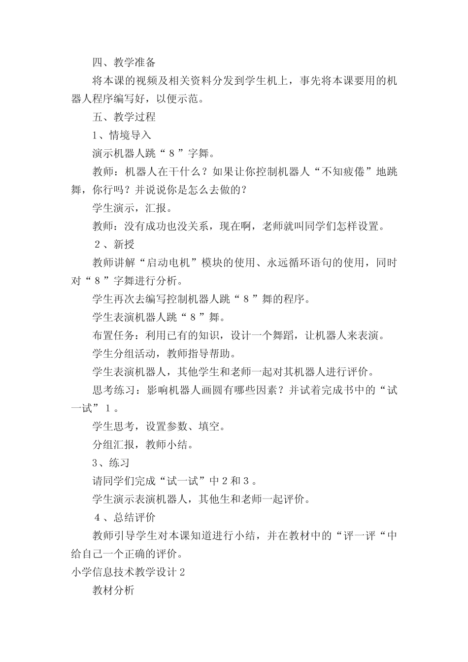 小学信息技术教学设计通用15则_第2页
