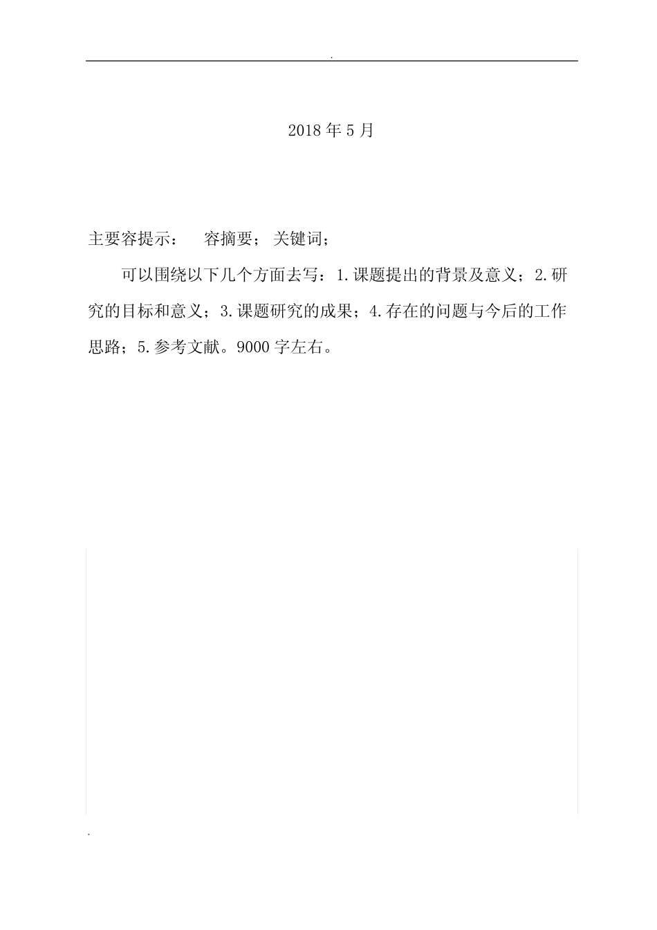 优秀班主任成长路径研究结题报告_第2页