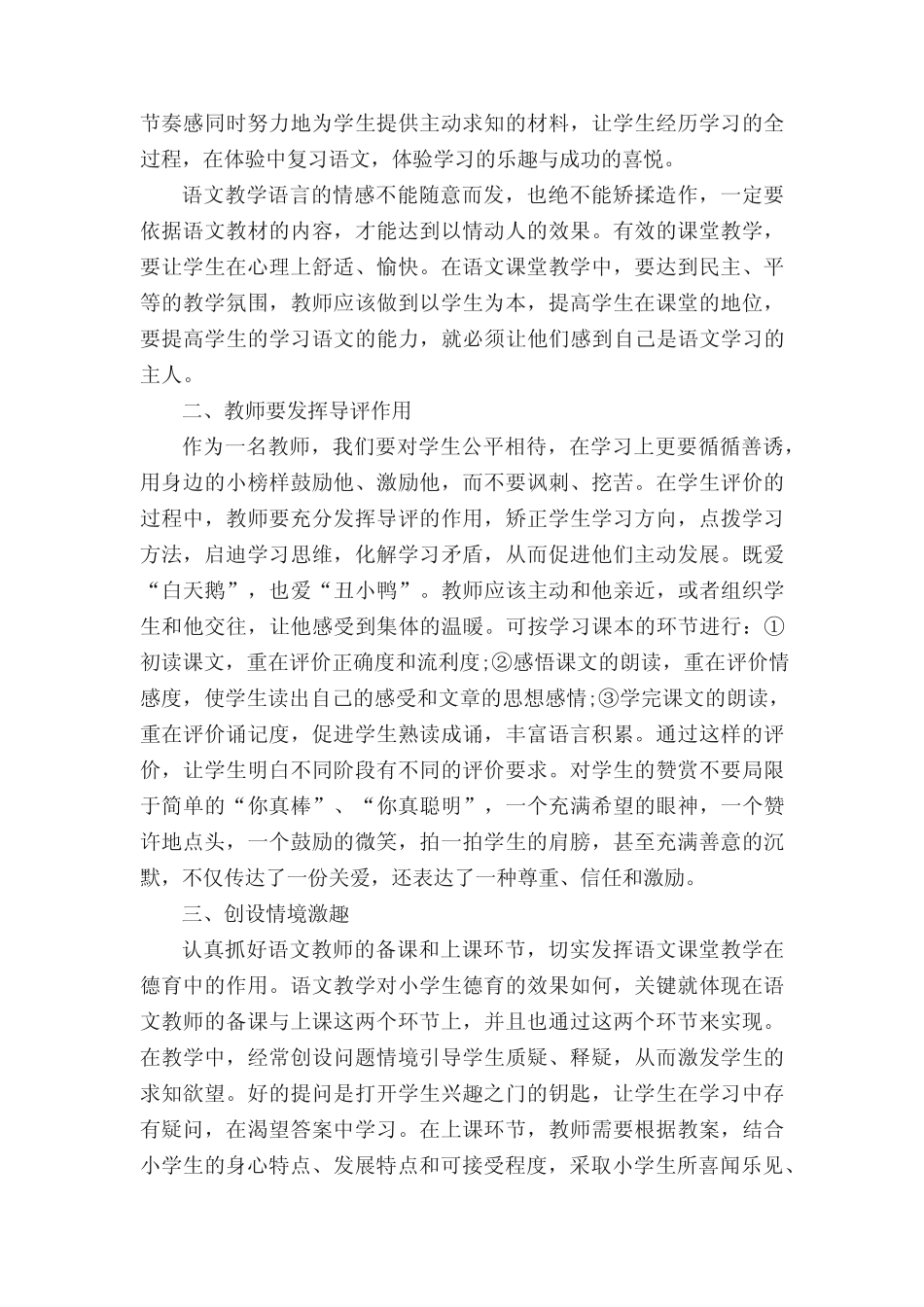 小学语文教育教学的研究论文_第2页