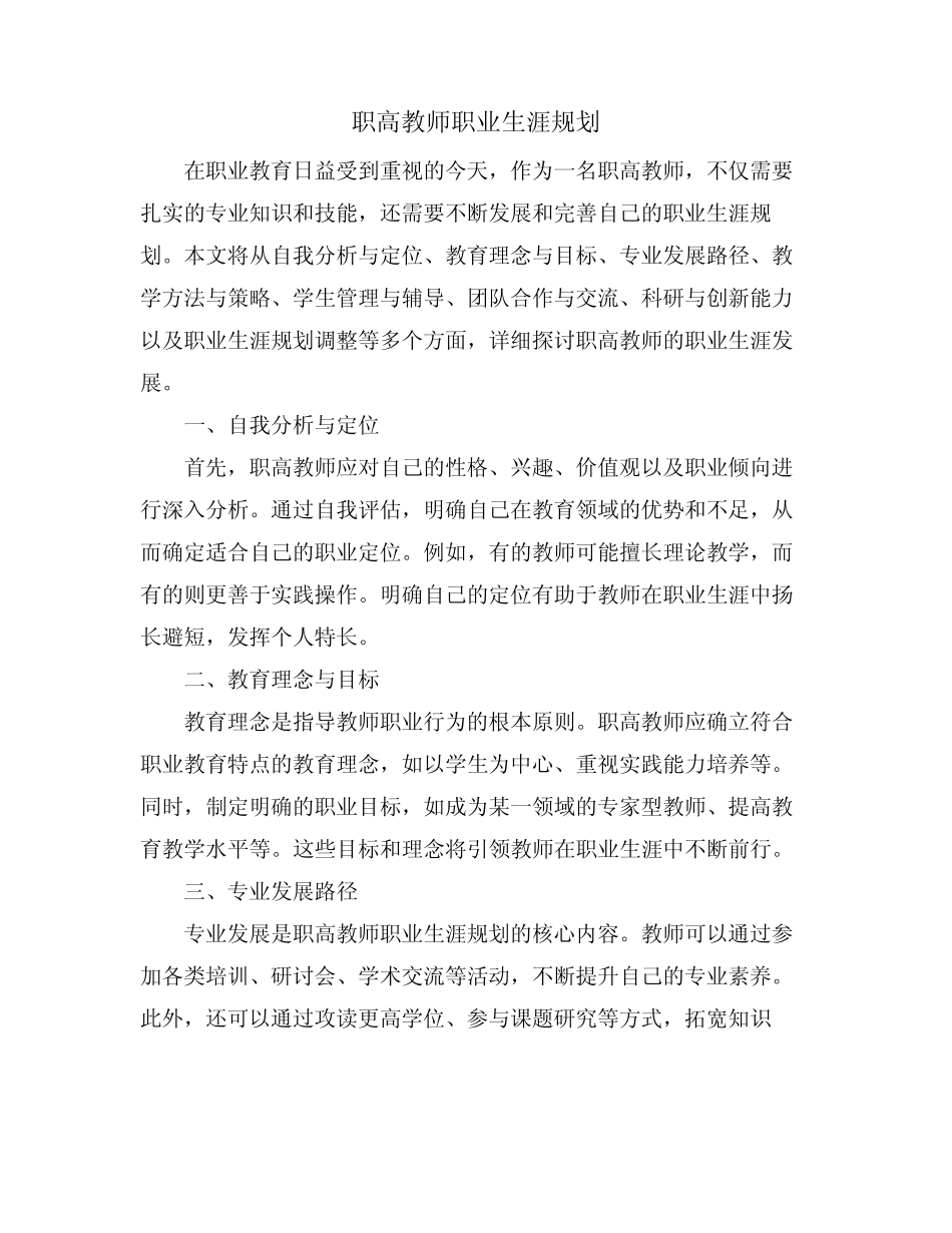职高教师职业生涯规划_第1页