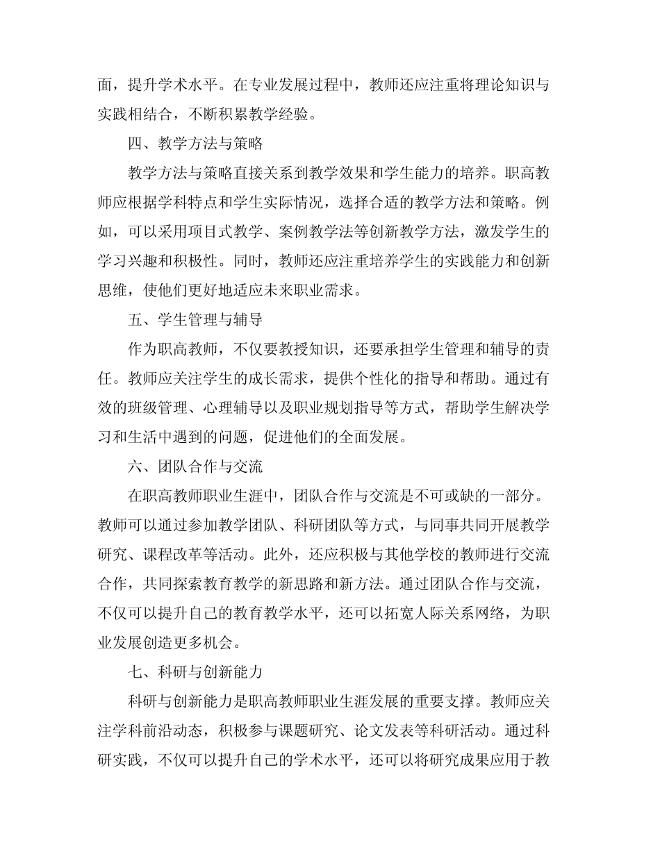 职高教师职业生涯规划_第2页