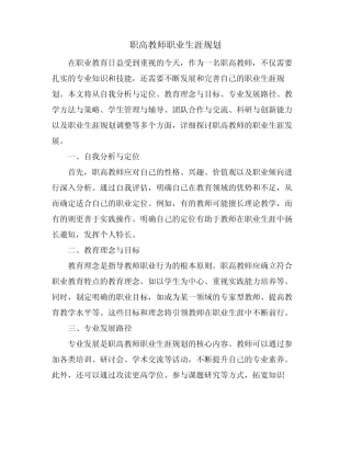 职高教师职业生涯规划