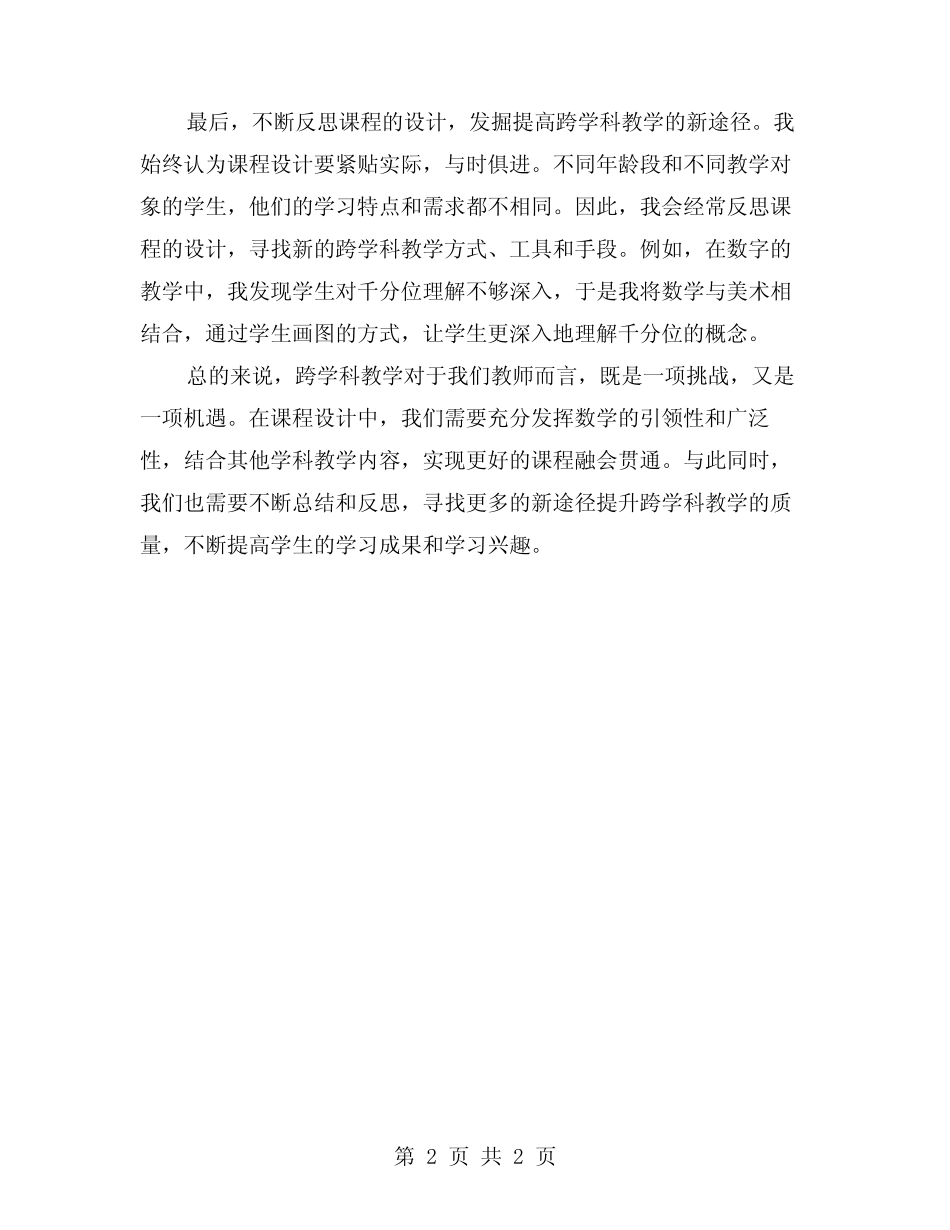 数学三年级教学工作总结——通过课程设计实现跨学科教学_第2页