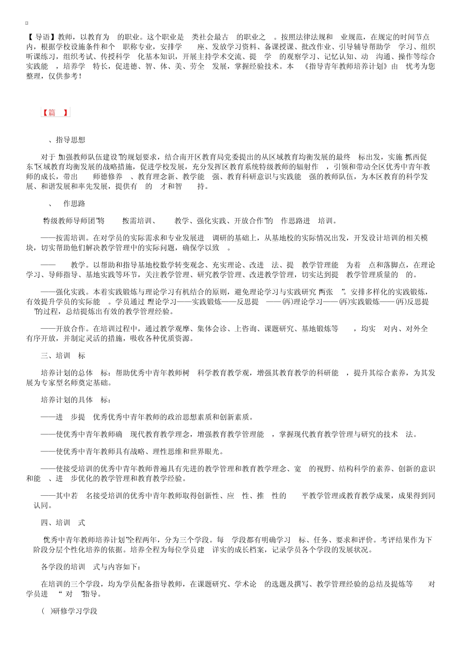 指导青年教师培养计划_第1页