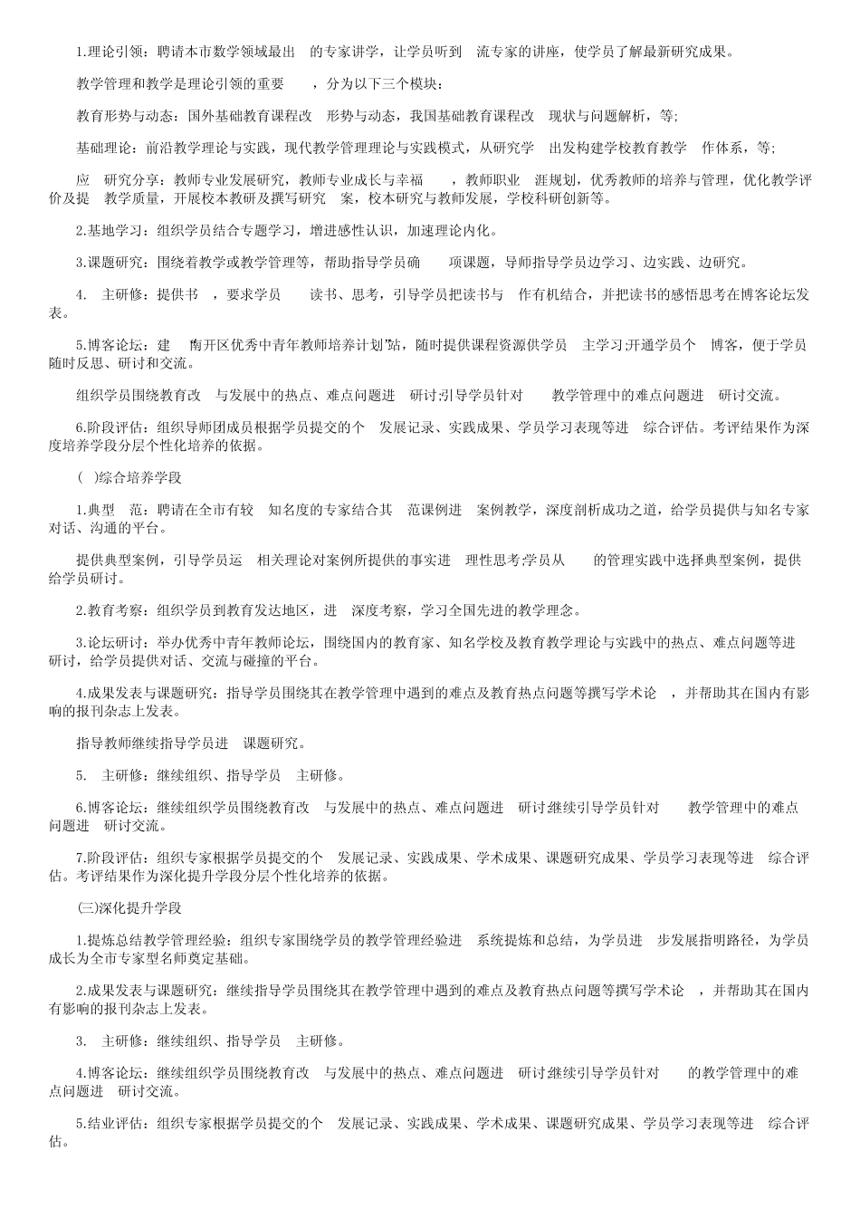 指导青年教师培养计划_第2页