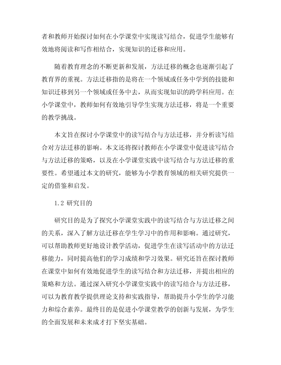 小学课堂实践中的读写结合与方法迁移_第2页