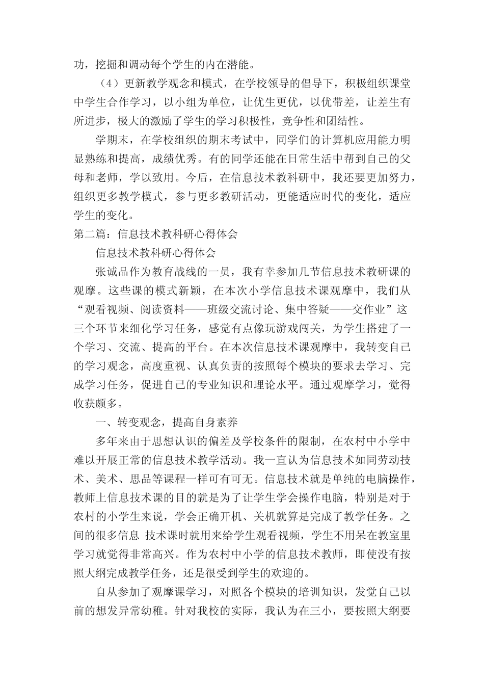 信息技术教科研报告(优秀范文五则)_第2页