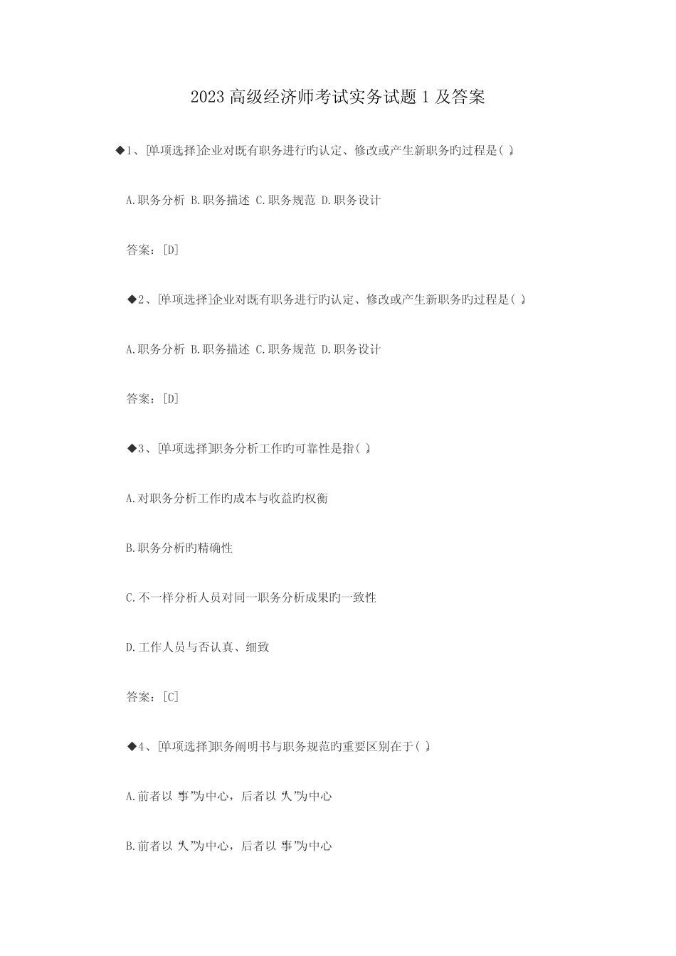 2023年高级经济师考试真题及答案_第1页