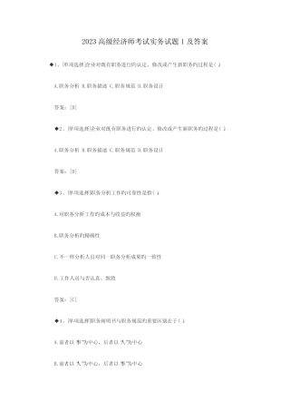 2023年高级经济师考试真题及答案
