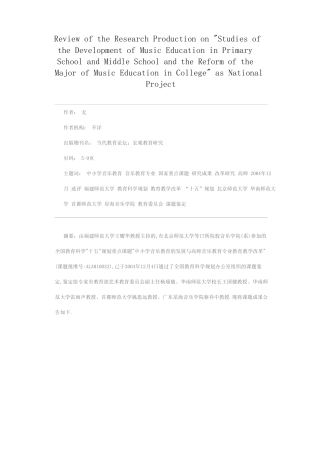 的发展与高师音乐教育专业教育教学改革研究”研究成果述评