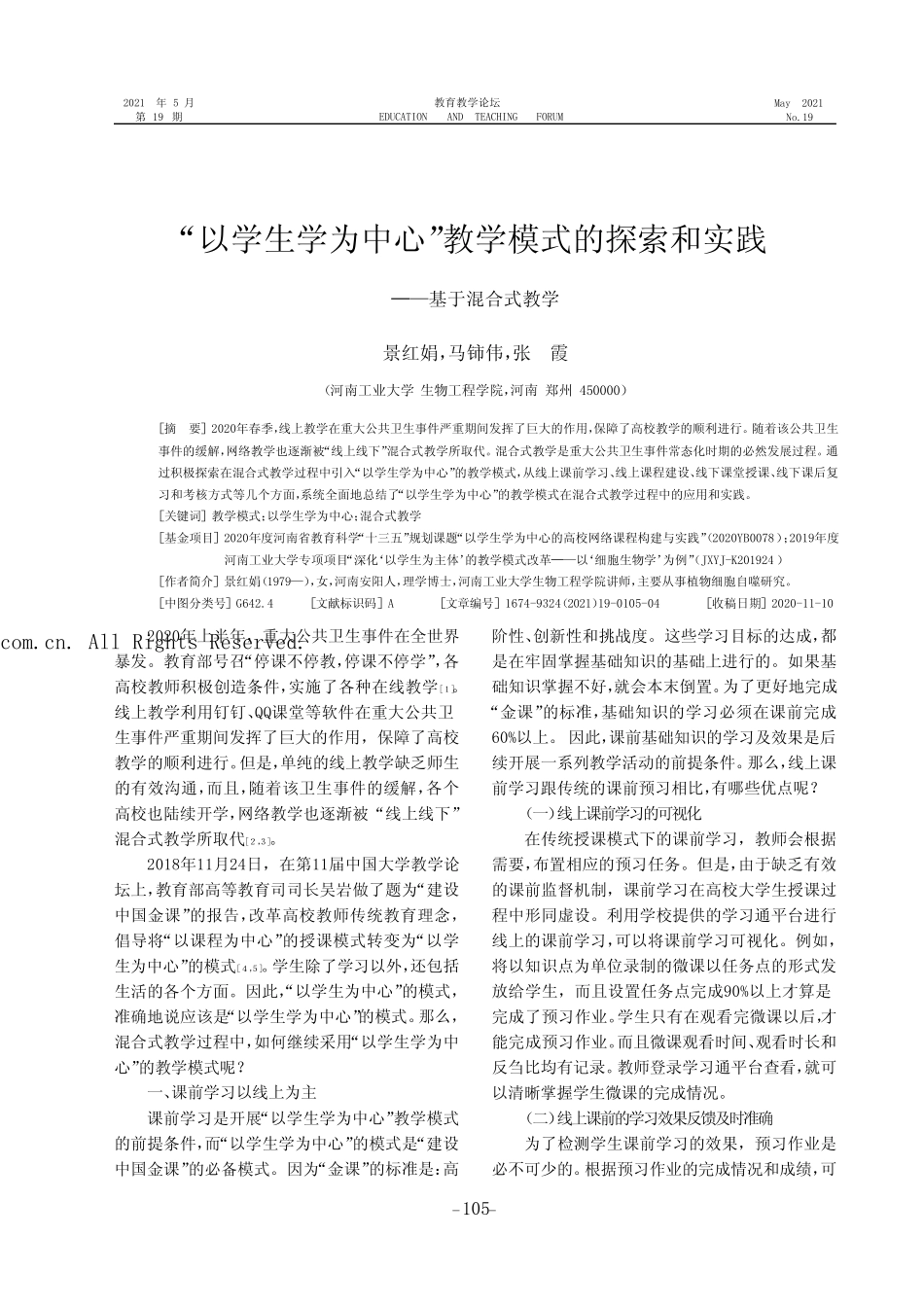 “以学生学为中心”教学模式的探索和实践———基于混合式教学_第1页