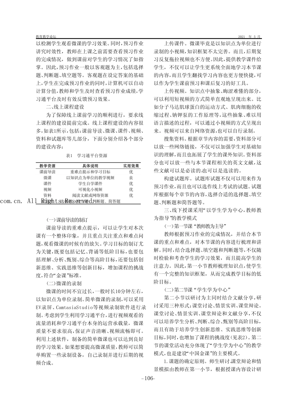 “以学生学为中心”教学模式的探索和实践———基于混合式教学_第2页